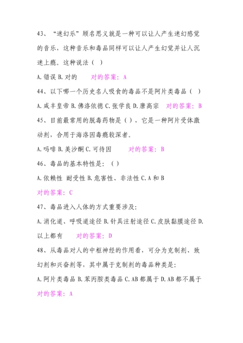 2023年禁毒知识竞赛参考试题及答案.docx