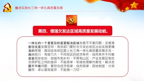学习推进长三角一体化发展座谈会重要讲话PPT