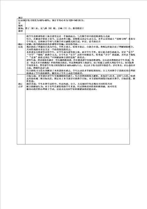 新人教一至二年级体育体育游戏3冲过战壕公开课教案6