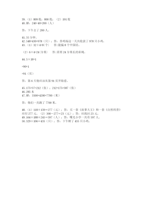 小学三年级数学应用题50道（实用）word版.docx
