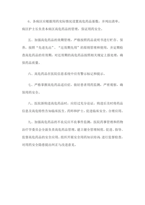 高危药品管理制度.docx