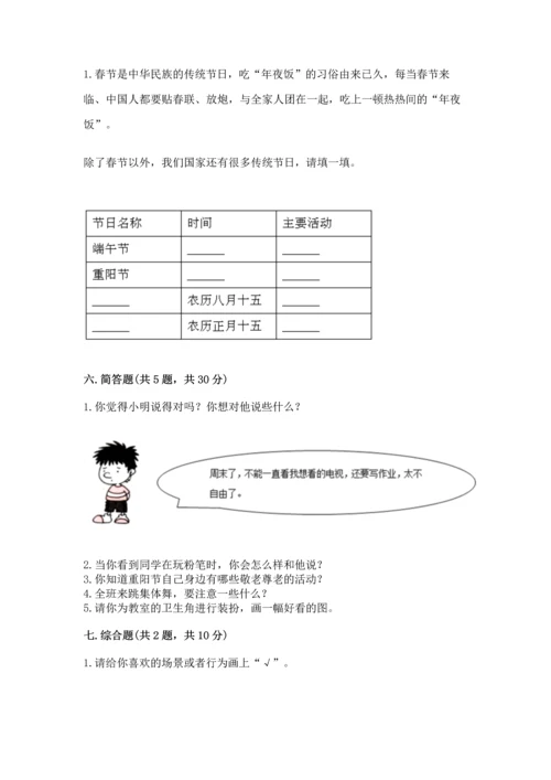 部编版小学二年级上册道德与法治期中测试卷及答案（全国通用）.docx