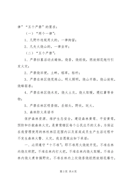 公职人员森林防火承诺书 (2).docx