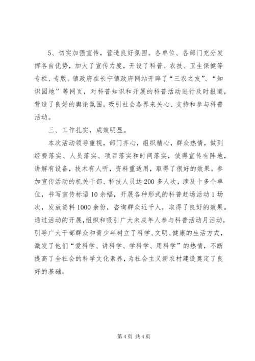 乡镇科普宣传月活动总结_1.docx