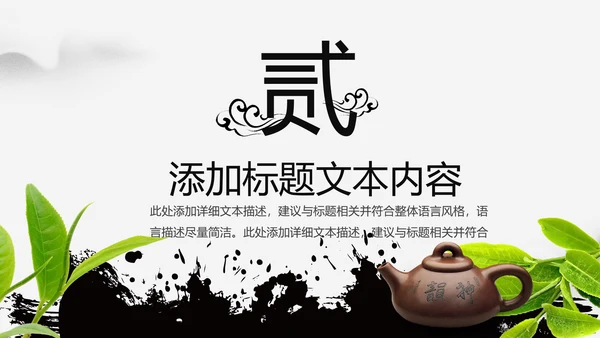 水墨中国风茶叶茶厂茶文化茶道PPT模板