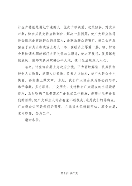 在某乡计生协会成立25周年大会讲话.docx