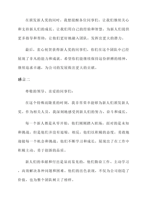 新人奖颁奖感言