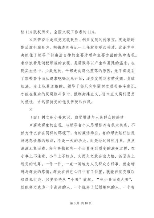 市委书记在“元旦春节”期间加强党风廉政建设工作的讲话 (2).docx