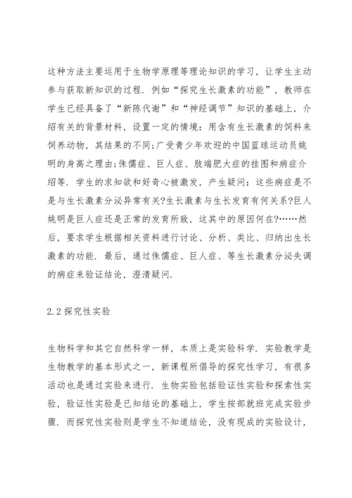 初一生物教学心得体会5篇.docx