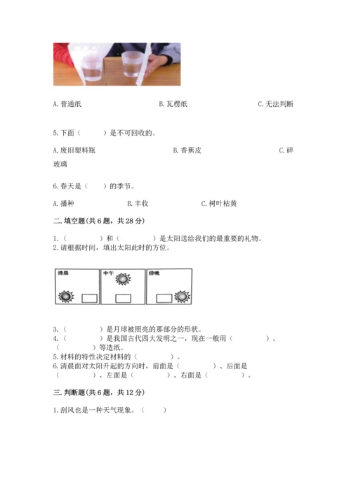 教科版二年级上册科学期末测试卷含答案【巩固】.docx