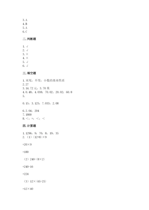 人教版四年级下册数学期中测试卷（典型题）.docx