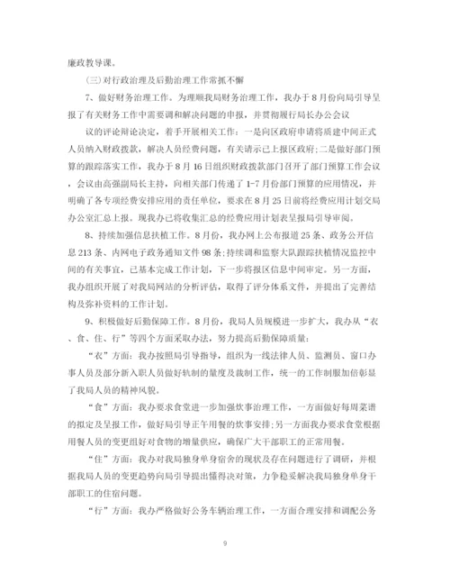 精编之办公室月工作总结范文.docx