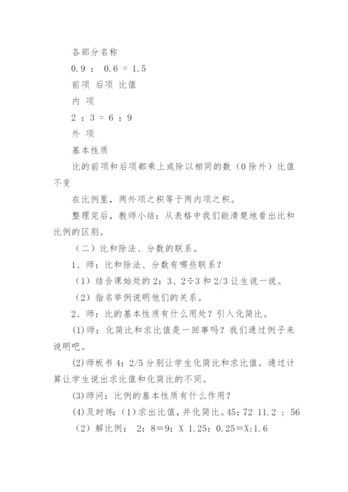 比和比例教学设计.docx