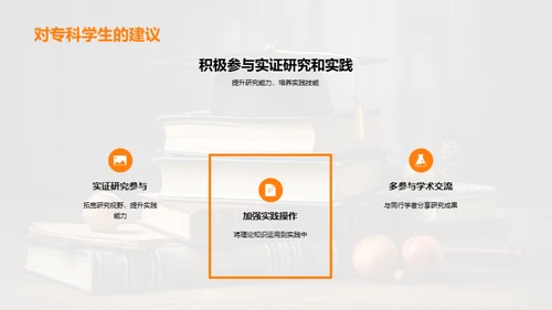 专科管理学新视角