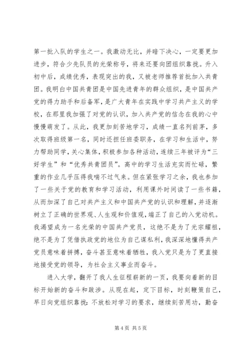 学院学生的加入共产党志愿报告.docx