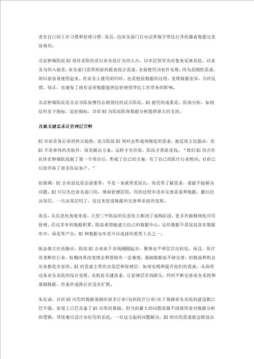 医院CIO畅谈BI应用：首抓关键需求让管理层尝鲜