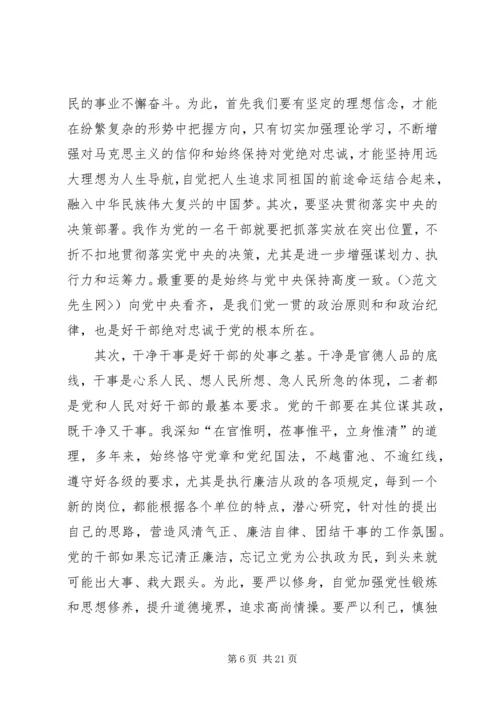 学习三严三实忠诚干净担当心得体会_1 (5).docx