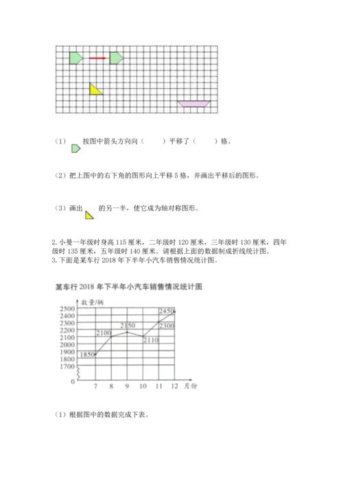 人教版五年级下册数学期末测试卷及答案（精选题）.docx