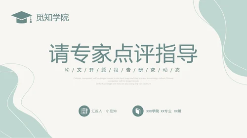牛油果绿简约形状线条卷边翻书式论文开题报告PPT答辩1