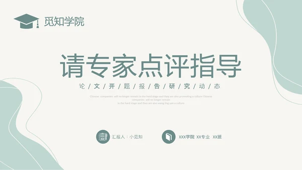 牛油果绿简约形状线条卷边翻书式论文开题报告PPT答辩1