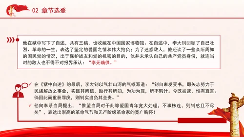 《文物中的红色基因》廉政书籍推荐解读PPT课件