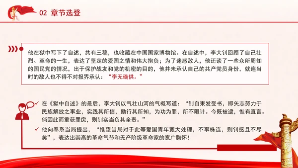 《文物中的红色基因》廉政书籍推荐解读PPT课件