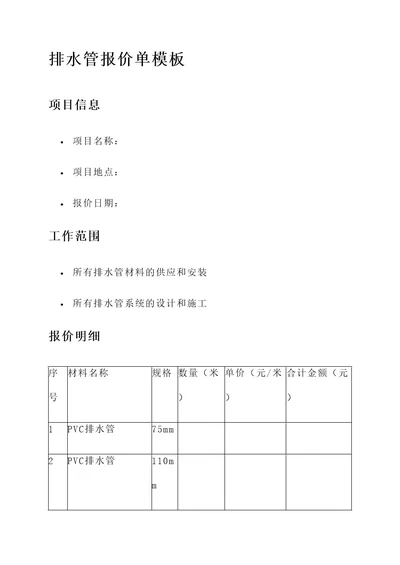 排水管报价单