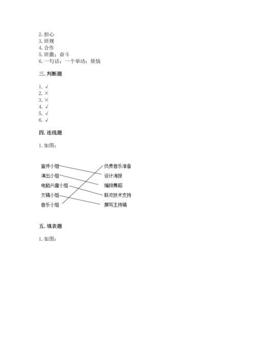 部编版四年级上册道德与法治期中测试卷（突破训练）word版.docx