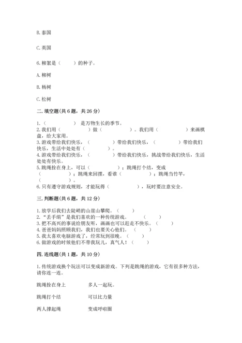 小学二年级下册道德与法治期中测试卷及答案【精选题】.docx