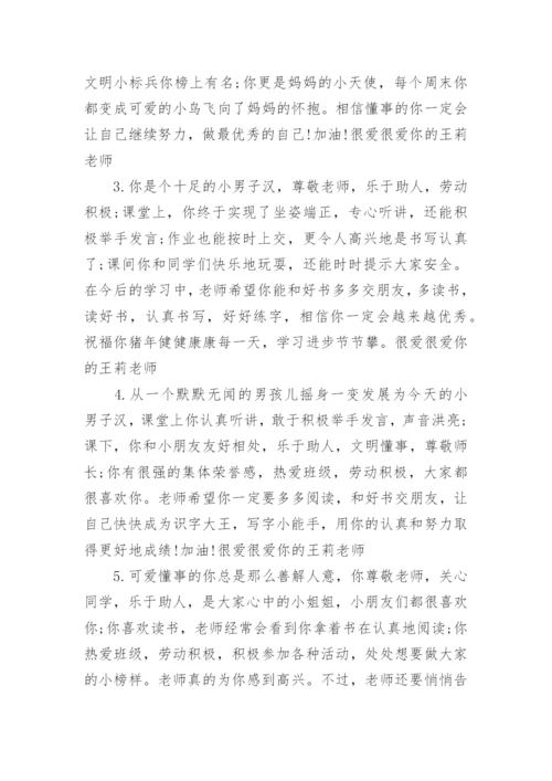 一年级下册学生评语.docx