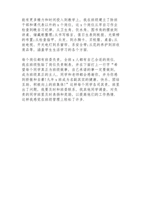 初三班主任前半学期工作总结范文.docx