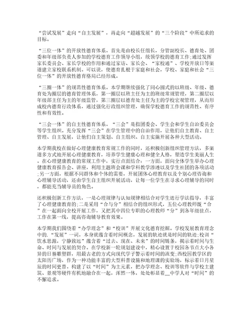 中学美术师德师风学习心得5篇