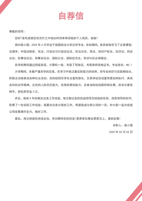 个人简历
