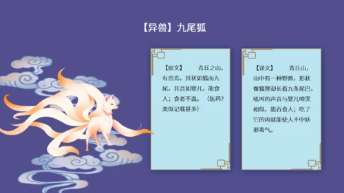 山海经神话故事通用PPT模板