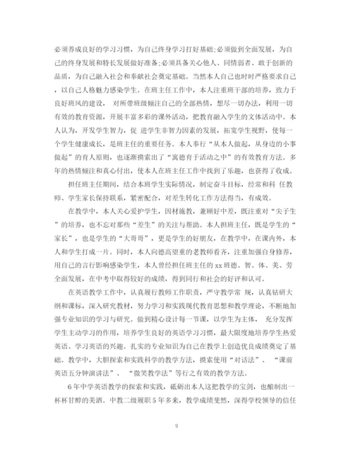 2023年英语教师个人教学工作工作范本.docx