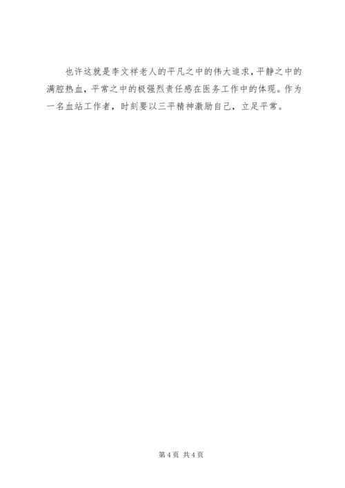 学习三李精神心得体会 (2).docx