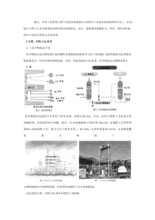 环境和谐型炼铁工艺技术开发日本模板.docx