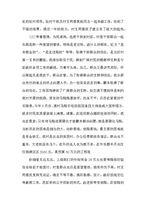 乡村党支部年度工作总结2022
