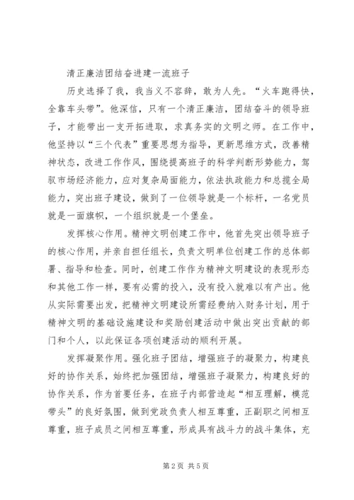 电力公司党委书记同志记功材料(1).docx