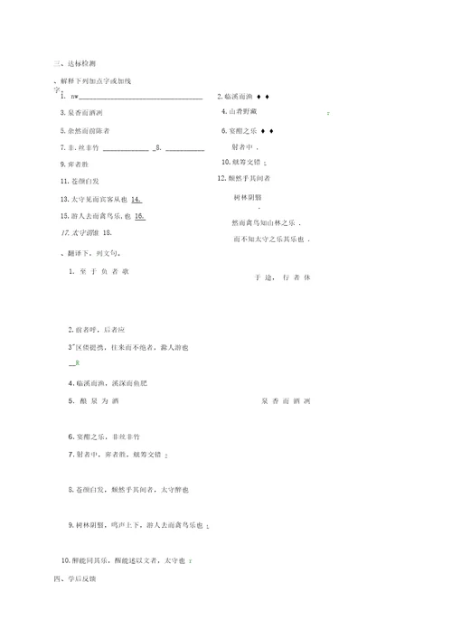 江苏省涟水县九年级语文上册21《醉翁亭记》学案1(无答案)苏教版