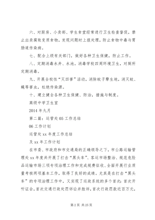 第一篇：05—06工作计划.docx