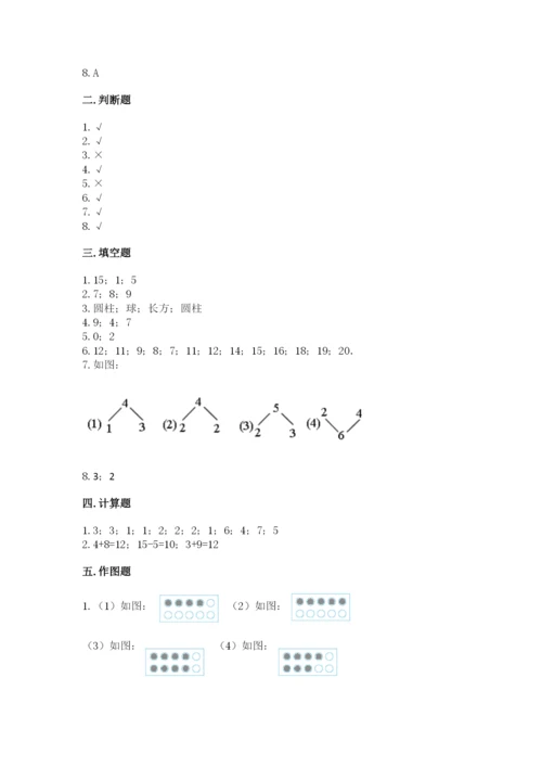 小学一年级上册数学期末测试卷附答案（研优卷）.docx