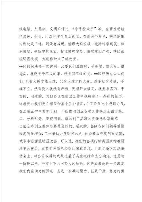 市委常委常务副市长在全市创卫工作现场推进会上的讲话