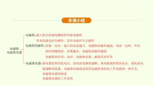 人教版 初中物理 九年级全册 第二十章 电与磁 20.3 电磁铁  电磁继电器课件（33页ppt）