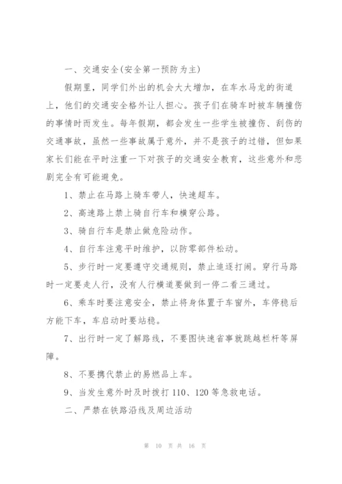 小学生冬季校园安全教育演讲稿5篇.docx