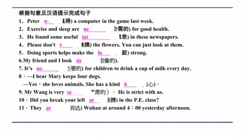 人教版八年级上册Unit 3 I'm more outgoing than my sister.复习