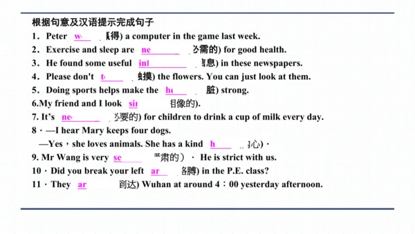 人教版八年级上册Unit 3 I'm more outgoing than my sister.复习