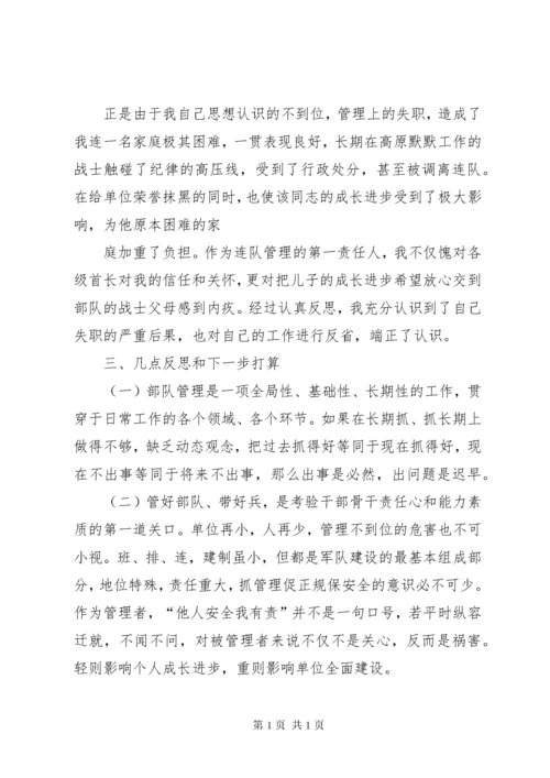 领导干部违纪检讨书（共6篇）.docx