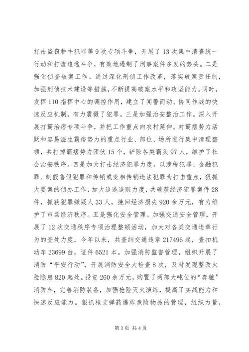 关于开展严打整治建设平安XX情况的调查.docx