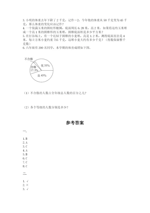 小学数学六年级下册竞赛试题及参考答案（模拟题）.docx